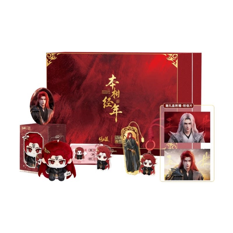 Free Anime Merchandise - 시안 니 왕 린시안 벤징 니안