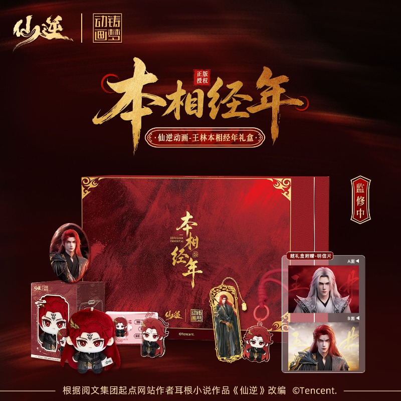 시안 니 왕 린시안 벤징 니안 수집가 선물 상자 투스타 - Free Anime Merchandise 리뷰 및 가격