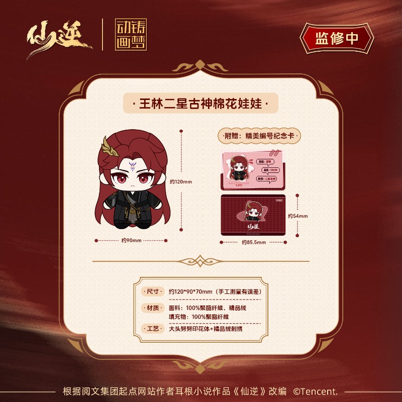 시안 니 왕 린시안 벤징 니안 수집가 선물 상자 투스타 - Free Anime Merchandise 리뷰 및 가격
